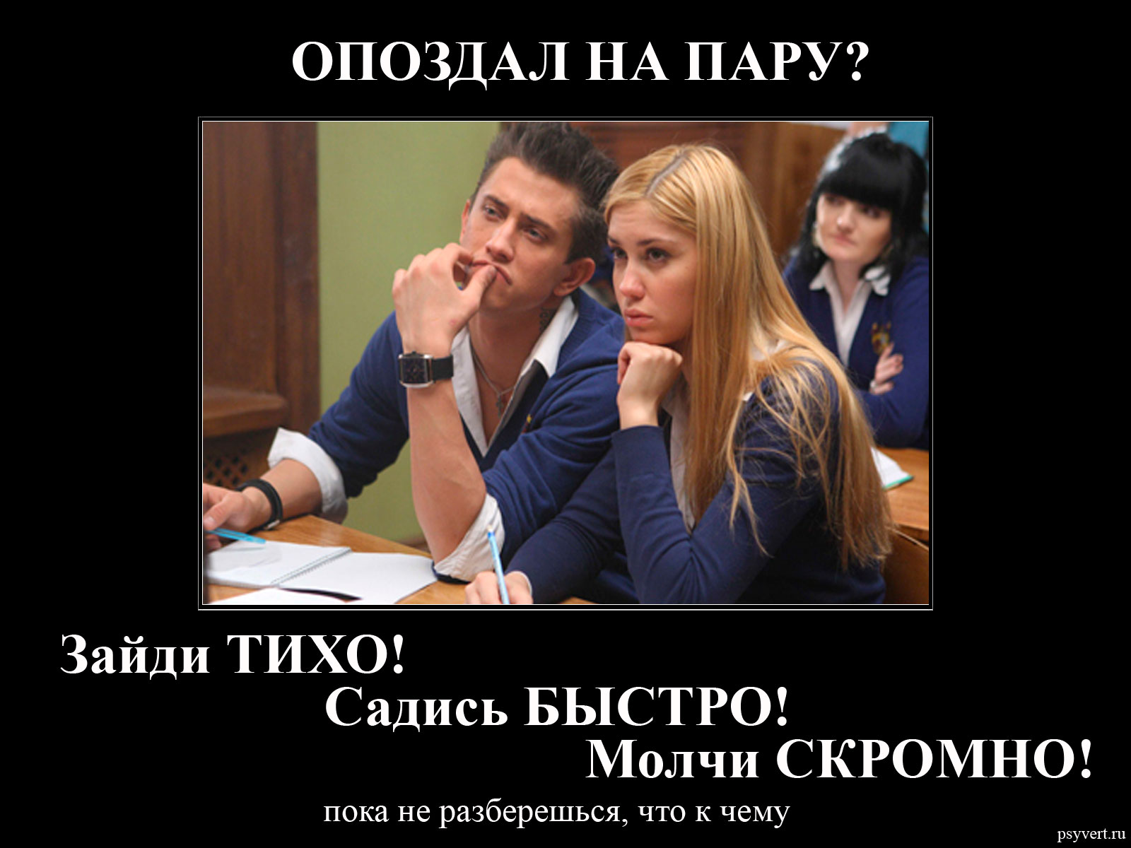 Заходил на пары. Демотиватор. Юмористические демотиваторы. Мемы демотиваторы. Юля демотиватор.