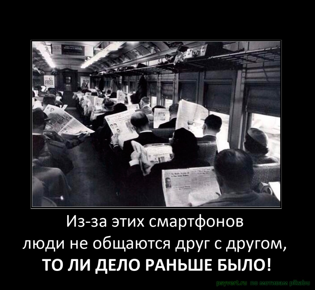 Дело в другом. Демотиваторы общение. Демотиватор общаться с людьми. Человеческое общение демотиватор. Раньше были люди как люди.