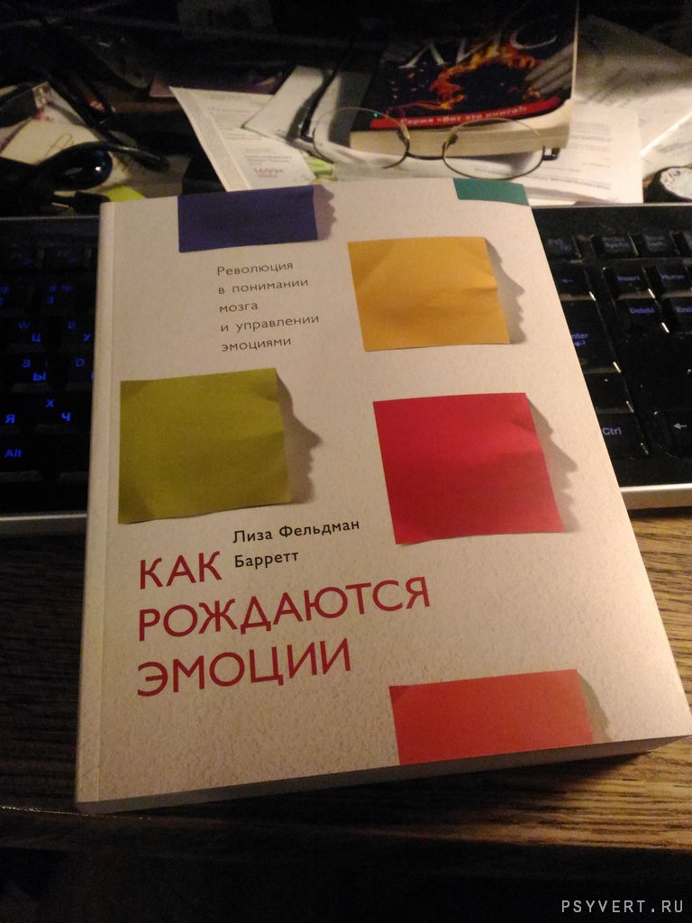 Как Рождаются Эмоции Книга Купить